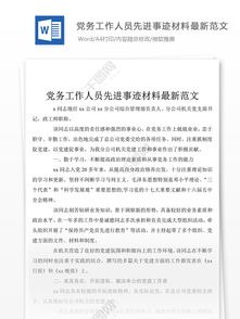 先进事迹报告范文(教师个人先进事迹报告(2))