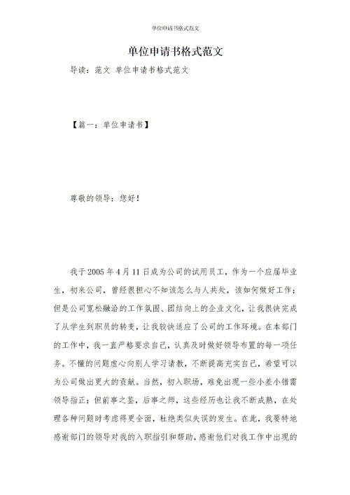 单位申请报告格式(单位申请报告格式范文)