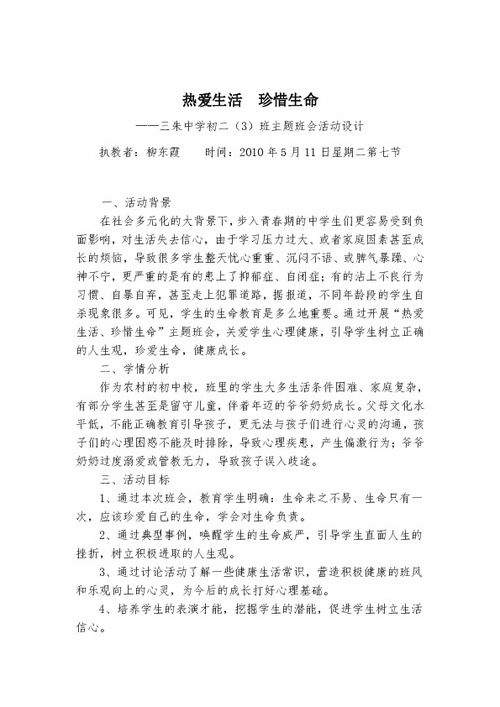 珍爱生命,热爱生活作文,以珍爱生命热爱生活为主题的作文,珍爱生命热爱生活作文议论文