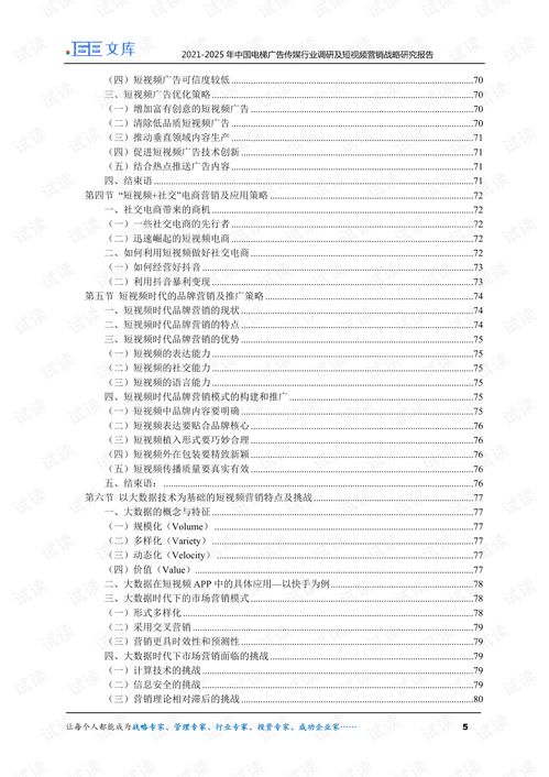 影视行业调研报告(行业调研报告)