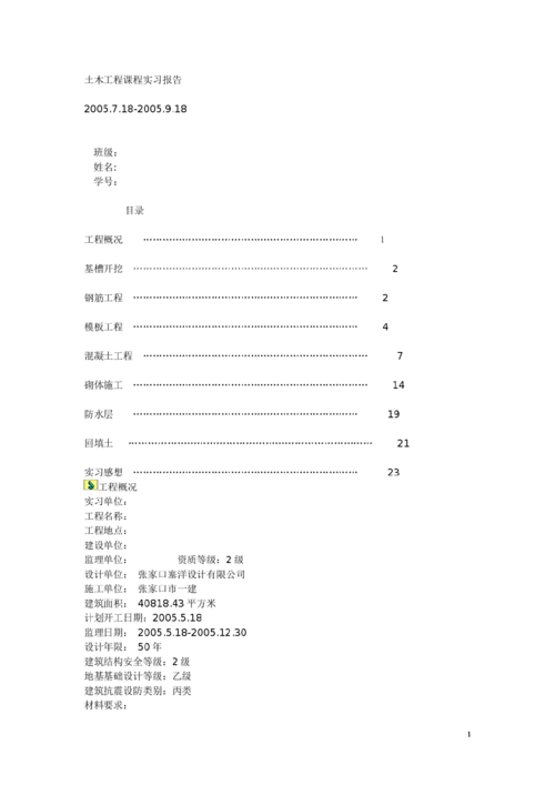 课程实践报告(课程实习报告)