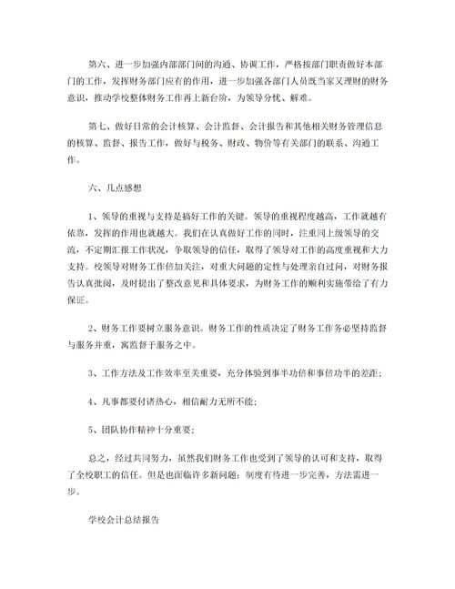 会计实习心得报告书范文(会计实习报告书范文)
