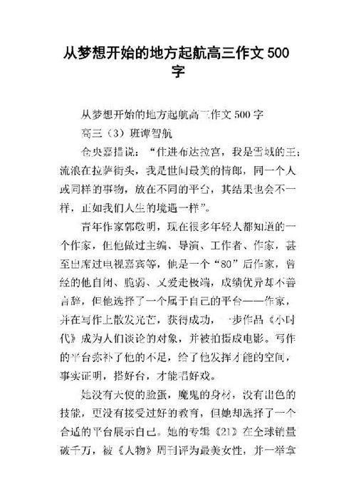 高三记叙文微笑1000字作文开头