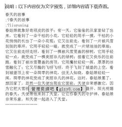 关于春天的日语作文简单,小学一年级春天的作文简单的字,春天作文结尾简单