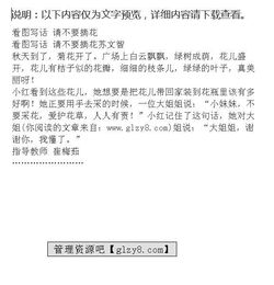 不要摘花的作文(不要摘花的看图作文)