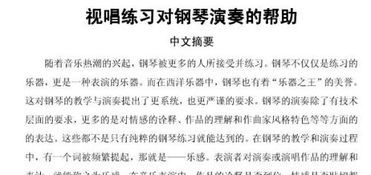 声乐毕业论文范文(民族声乐毕业论文)
