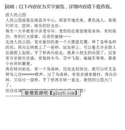 在人民公园摘花作文的开头怎么写