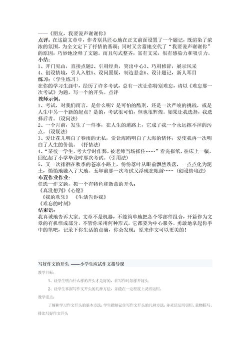 作文写人开头的方法
