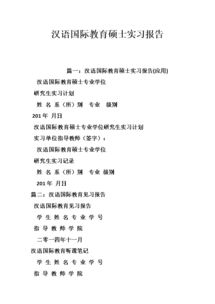 研究生教育实习报告(研究生教育也可速成？)