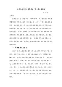 银行履职自查报告(银行履职工作总结)
