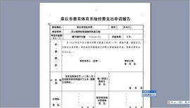 工作经费的申请报告(工作预算经费申请报告)