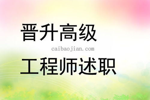 晋升述职报告(晋升述职报告)