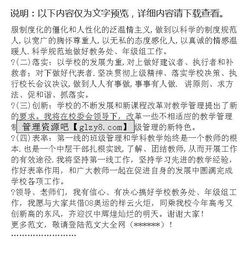 中层副职干部竞职演讲稿范文(中层干部副职竞职演讲稿)