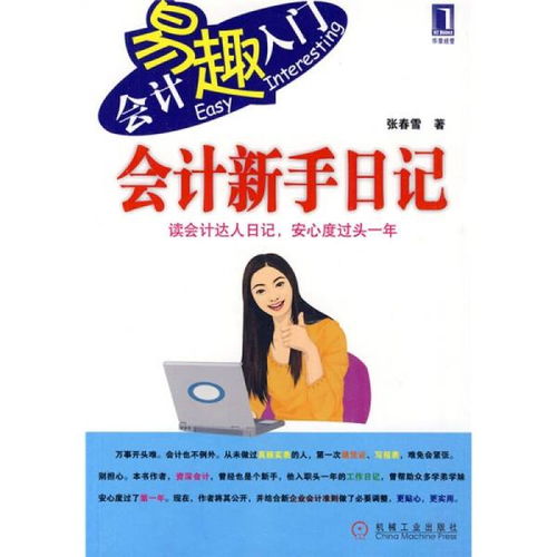 会计新人(会计新人，寻求工作)