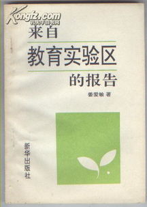 教育实验报告(教育实验报告)