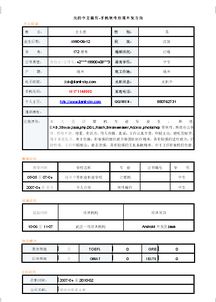 软件开发及应用专业简历范文(软件开发专业简历范文1)