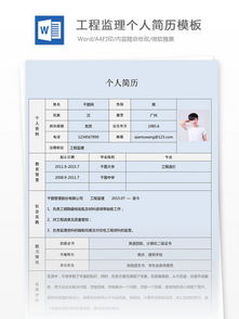 工程监理专业简历范文(工程监理专业学生简历范文)