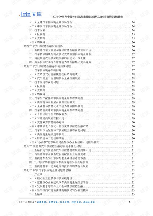 金融行业调研报告范文(金融行业调研报告)