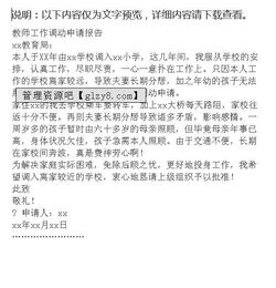 教师职位调动申请报告大全()