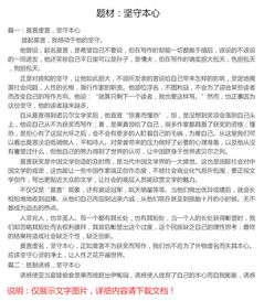 坚守本心优秀作文的开头