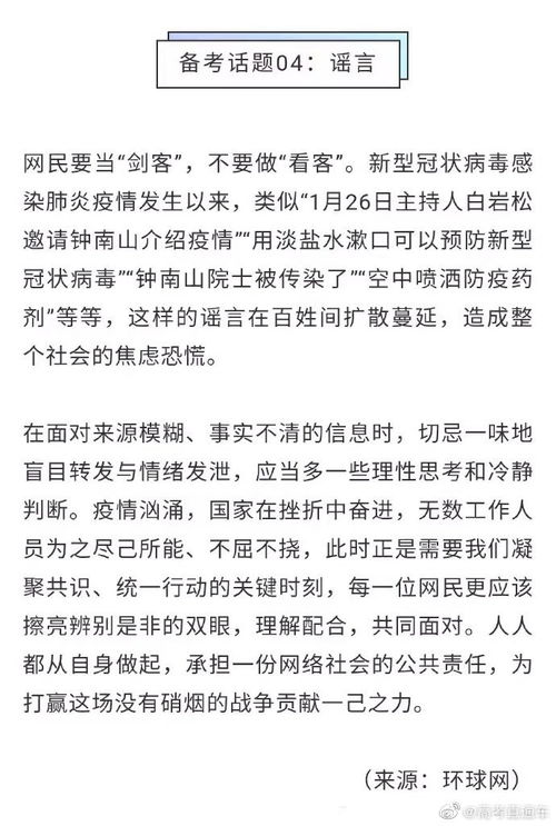 2020疫情满分作文开头