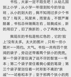 我的书包作文600字初中开头