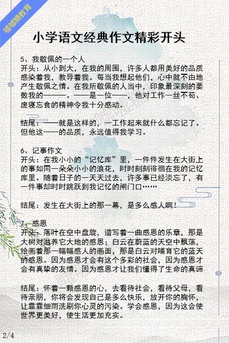 作文,开头,小孩子,经典