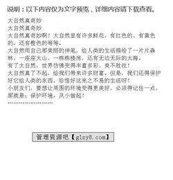 大自然真好作文开头