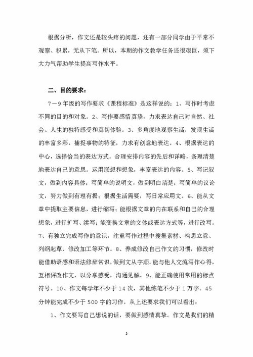 八级语文作文游记开头