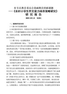 研究报告作文怎么写(研究报告作文怎么写)