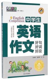 中英语作文开头结尾好词好句子