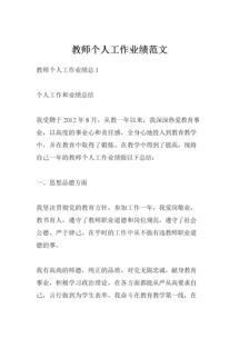 教师个人业绩总结范文(教师个人业绩总结范文)