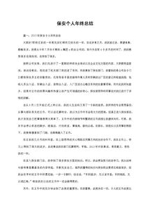 保安公司年度总结报告范文(公司技术经理年度总结报告范文)
