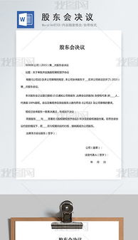 公司成立董事会决议(董事会决议)