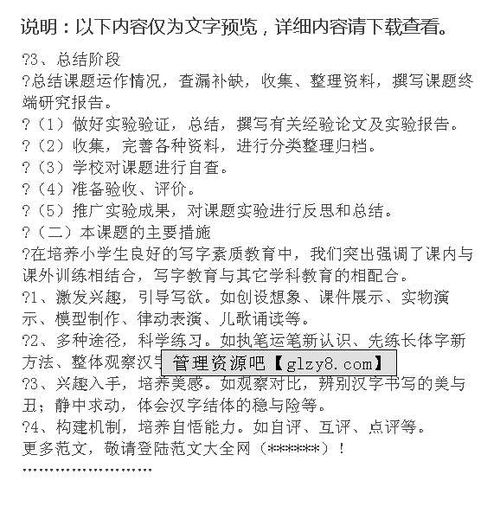 书法教育的课题开题实验报告(书法教育课题开题实验报告)