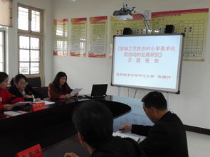 村级小学课题开题报告(小学小课题开题报告)