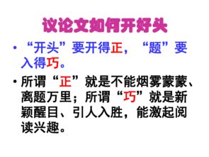 高中语文作文万能标题开头结尾