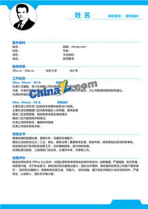 财务助理简历(财务会计助理简历)