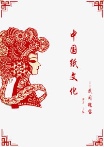 中国剪纸文化(中国剪纸文化)
