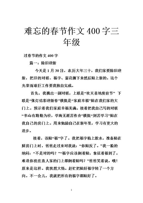 难忘的春节疫情作文开头结尾
