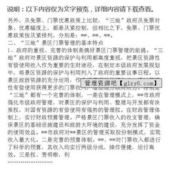 景区调研报告范文(景区调研报告范文)