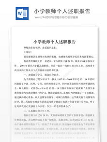 小学教师个人述职报告职称(小学教师个人述职报告职称)