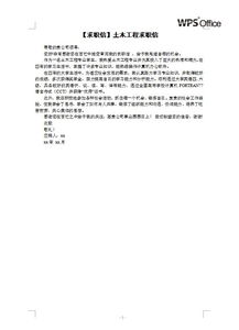 土木工程专业个人求职信(土木工程专业个人求职信)