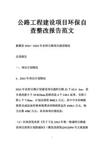 环保项目整改报告(林业项目整改报告)