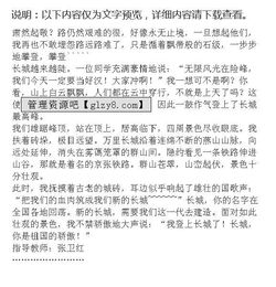 长城骄傲作文开头