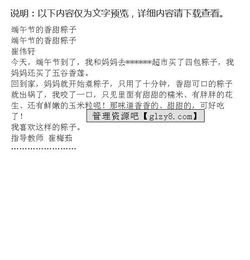 粽子香作文开头