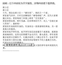 小区游记有关的作文开头