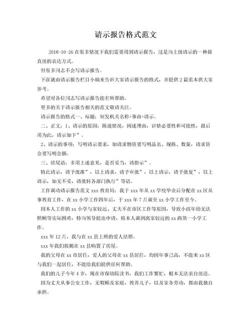 报告格式范文(报告格式及范文)