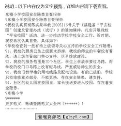 小学安全隐患的自查报告(小学安全隐患自查报告)