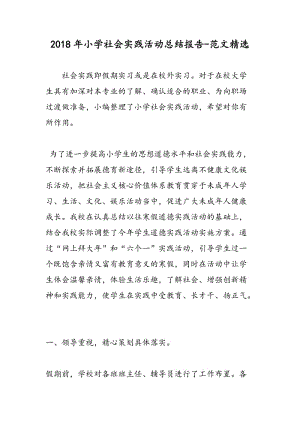 思修课实践报告(思修课实践报告)
